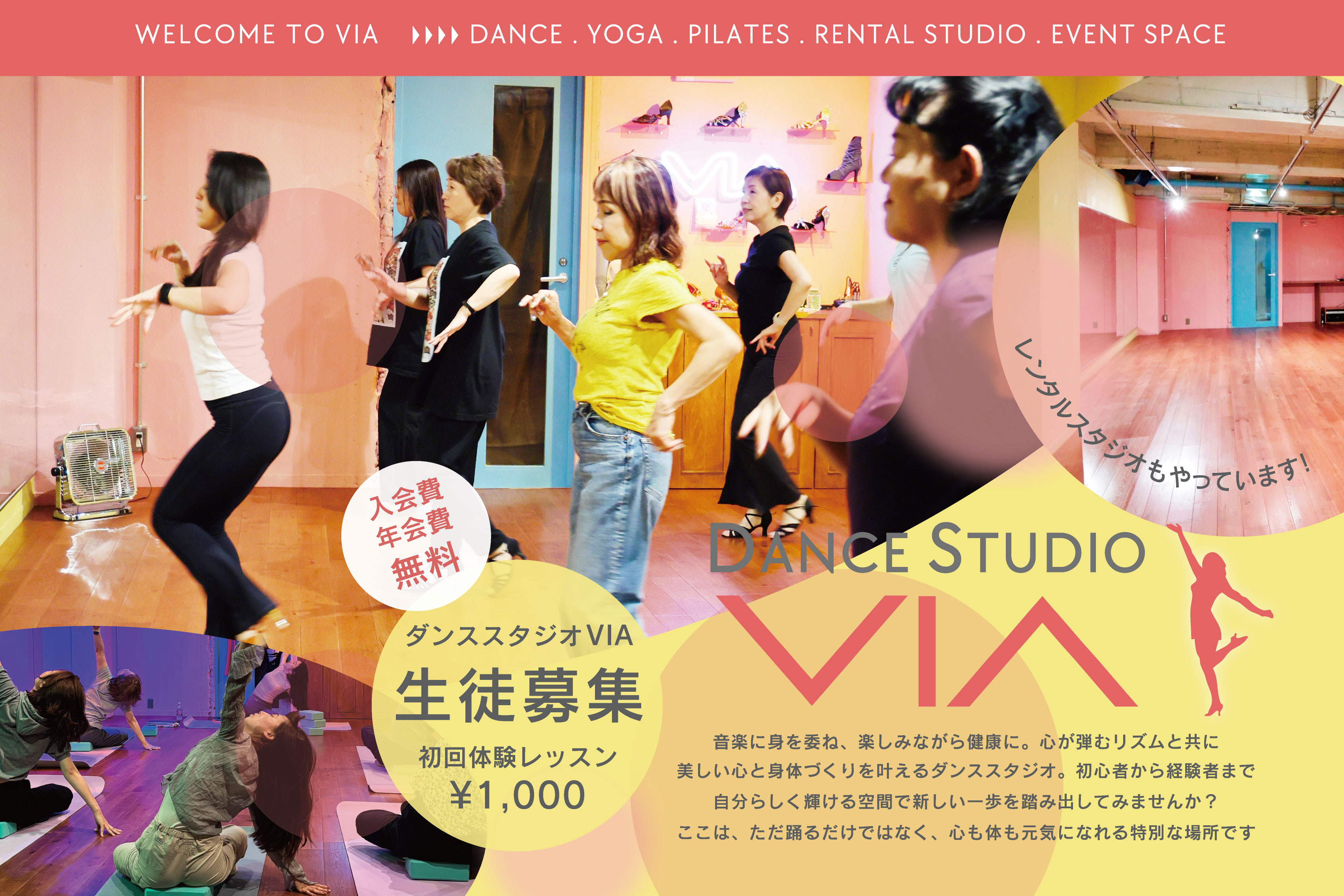 viaダンススタジオ