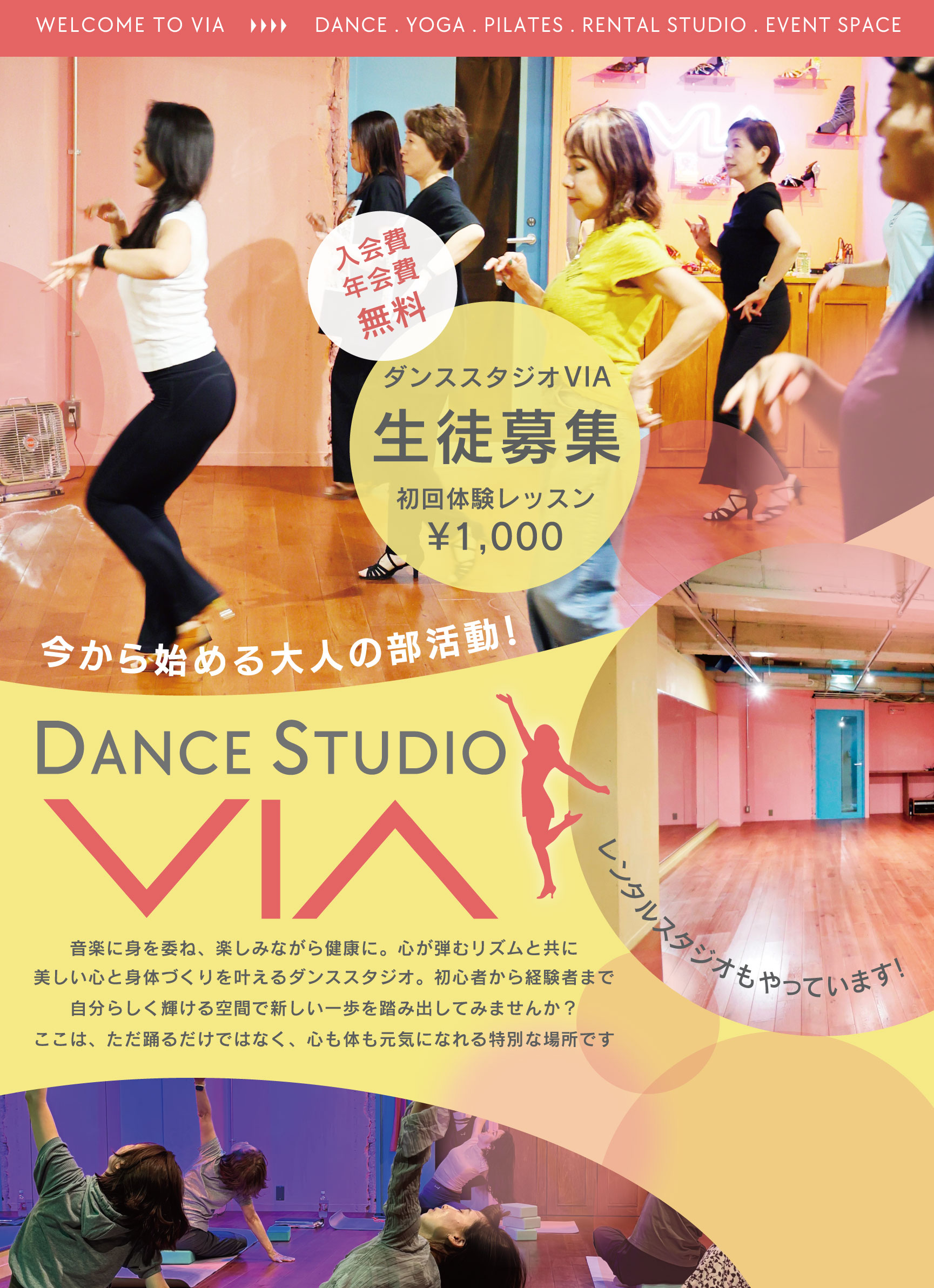 viaダンススタジオ